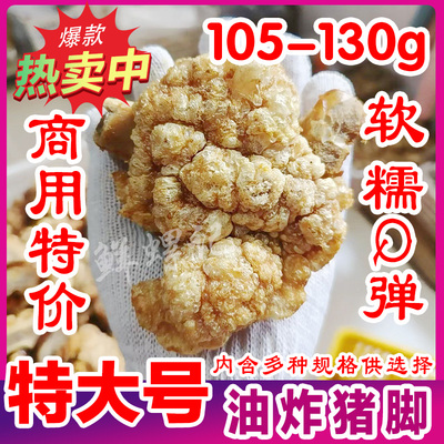 柳州炸猪脚螺蛳粉桂林米粉商用油炸猪脚黄金脆皮猪脚炸猪手半成品