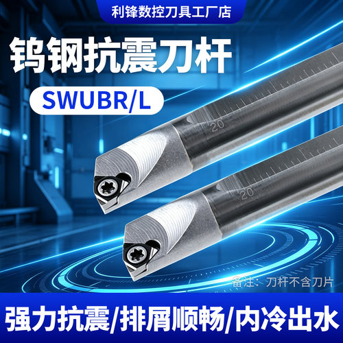 钨钢抗震正反镗刀杆SWUBR