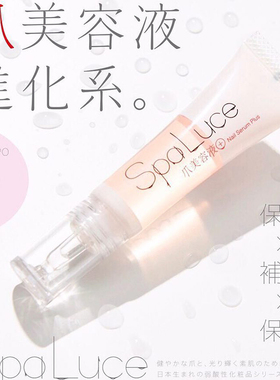 日本现货Spaluce 爪美容液 修护滋养指甲美甲营养油指缘护甲油