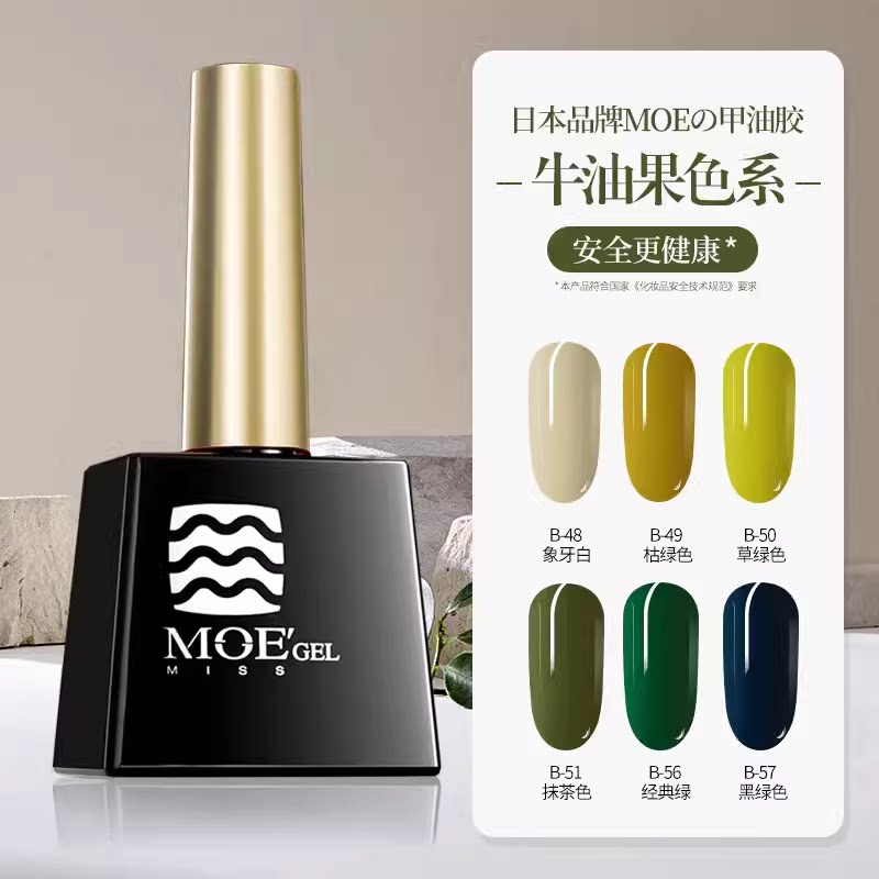 日本品牌MissMoeGel光疗指甲油胶2025年秋冬牛油果抹茶绿美甲店用
