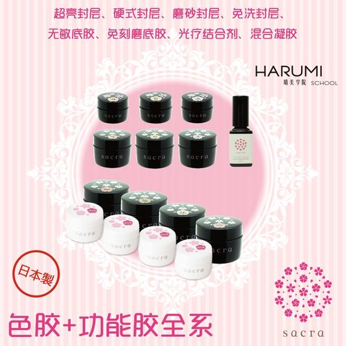 日本正品sacra光疗甲油胶