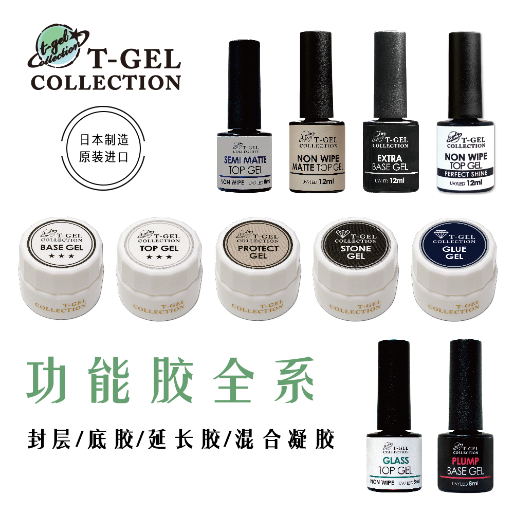 日本T-GEL超亮免洗封层美甲功能胶罐装甲油胶建构加固底胶封层套