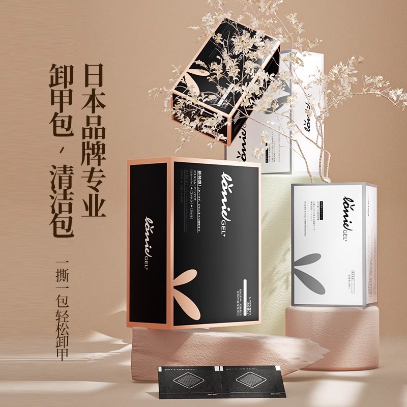 LorrieGel日本清洁包卸甲包