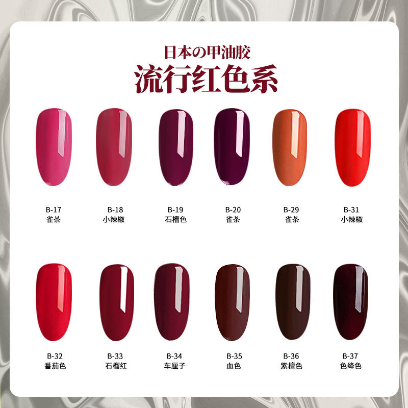 日本品牌MissMoeGel光疗甲油胶2025年车厘子红秋冬系列美甲店专用