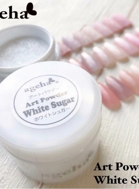 日本正品Ageha砂糖粉美甲糖果粉白色闪粉White Sugar15g天使之翼