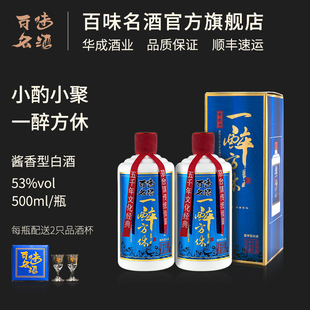 贵州华成酒业百味名一醉方休-酱香型白酒53度纯粮酱香瓶装坤沙酒