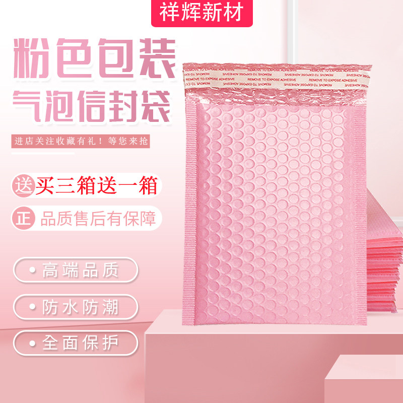 粉色共挤膜气泡袋加厚防水防压