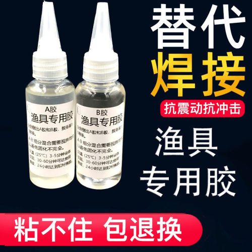 优选渔具专用胶水AB胶粘接劲固多功能粘合剂瞬间稳固胶实速导环修
