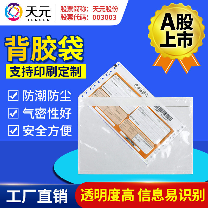 优选透明背胶袋物流单据自封袋透明高清防水自粘袋可印刷logoA4A5
