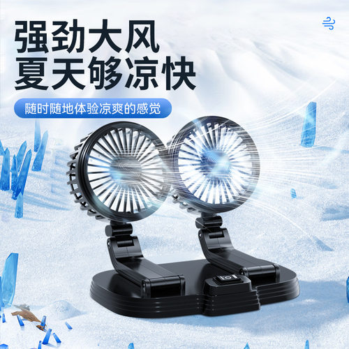 优选厂家直销车载双头折叠风扇usb家车两用夏季电风扇车内静音