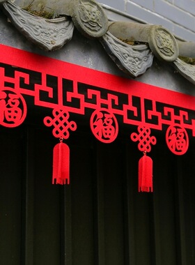 新品 过新年春节元旦客厅布置商场氛围场景装饰红色搬家福条贴流