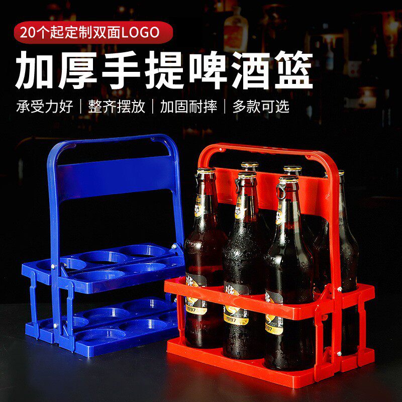 新品 塑料啤酒提篮手提架酒吧KTV折叠轻便酒架酒提印商标LOGO啤酒