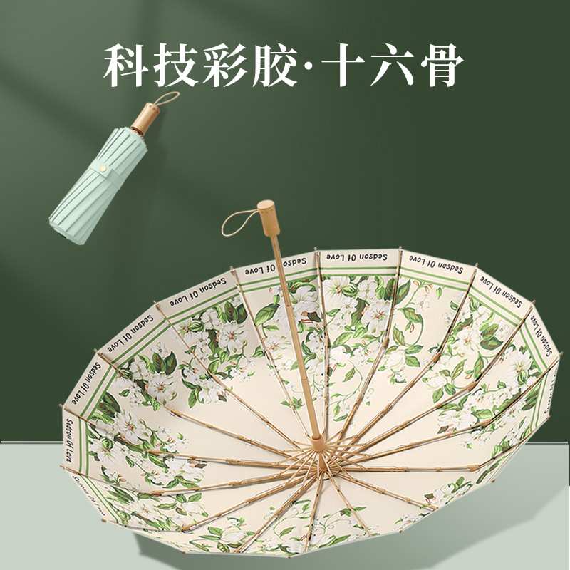 16骨三折遮阳伞新款复合彩胶防晒防紫外线法式复古晴雨两用太阳伞