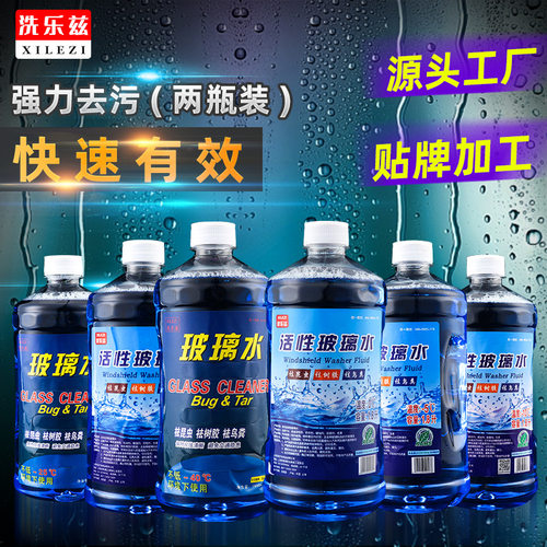 新款 冬季汽车玻璃水零下40度日常去油膜清洁剂前挡风玻璃去虫胶