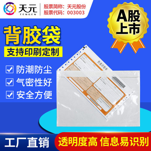 新款 透明背胶袋物流单据自封袋透明高清防水自粘袋可印刷logoA4A