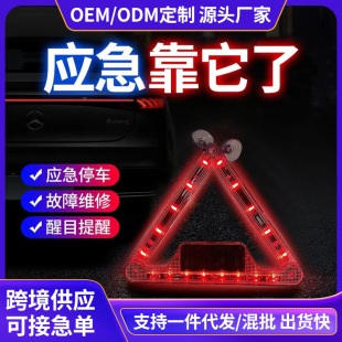 汽车安全用品三角灯警示牌太阳能车载充电爆闪应急警示游侠 新款