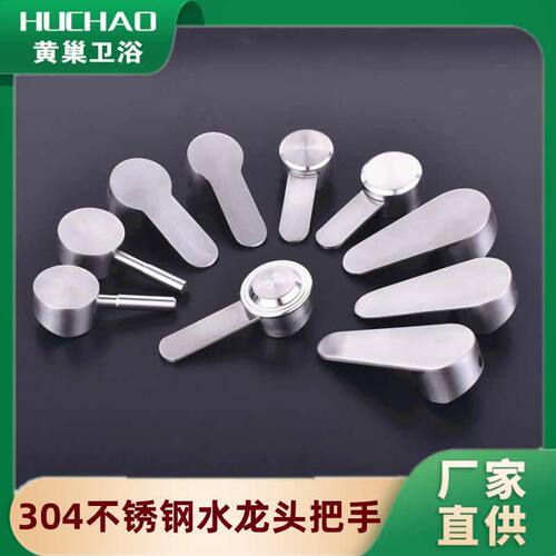 新品304不锈钢水龙头把手柄开关配件冷热面盆龙头 淋浴混水阀芯开