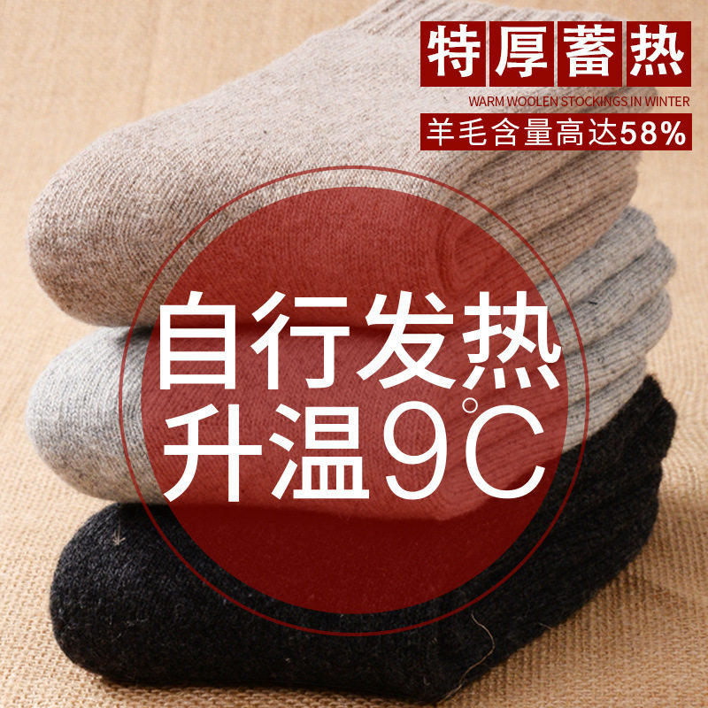 优选男士冬季加厚加绒厚袜男超厚保暖棉袜冬天抗寒羊绒脚寒羊毛袜