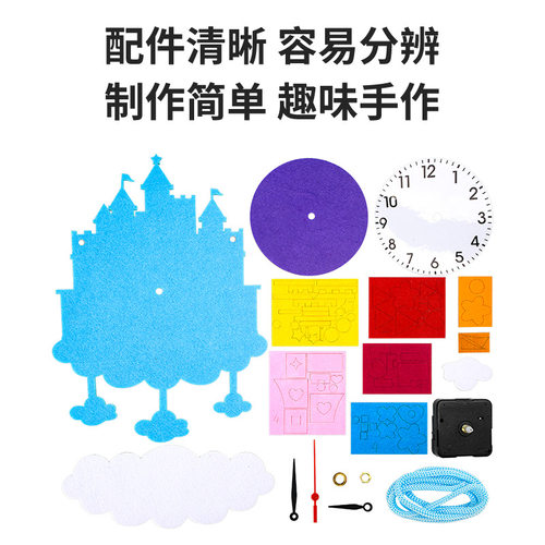 优选不织布卡通时钟儿童diy手工制作钟表玩具材料幼儿园认识时间