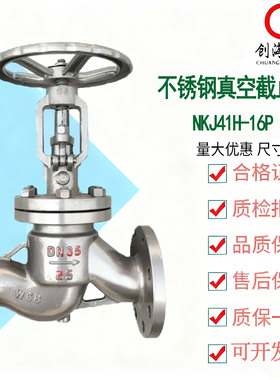 NKJ41H-16P DN25法兰真空截止阀 真空水封隔离 Globe不锈钢截止阀