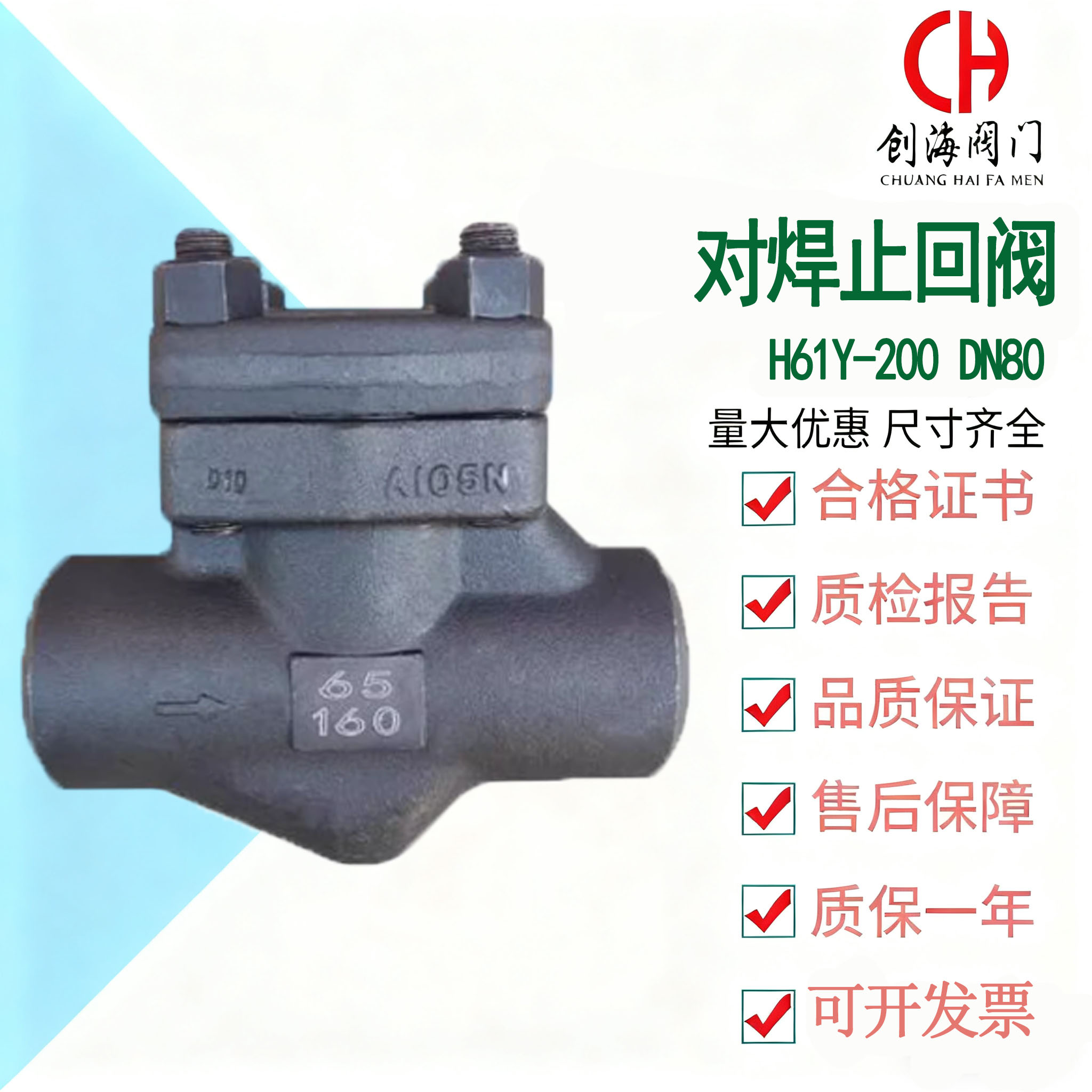 H61Y-200 DN80对焊止回阀高压焊接连接硬密封止回阀