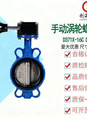 D371X-16C DN150铸钢涡轮蝶阀碳钢304板四氟胶 GB IT328081标准