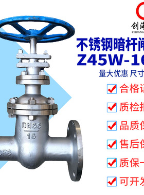 Z45W-16P/R 25 40 不锈钢暗杆闸阀 防腐蚀耐酸碱楔式闸阀304