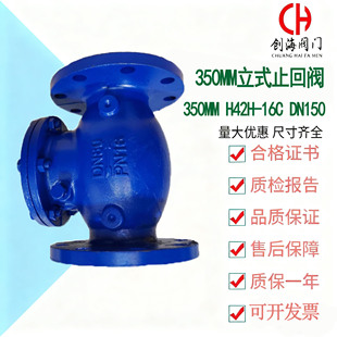 350MM H42H-16C DN150铸钢止回阀 法兰旋启式止回阀 立式止回阀