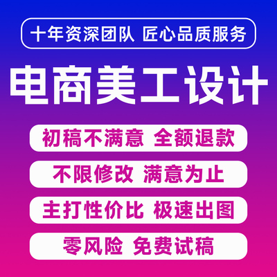 优为电商美工平面设计主图详情页