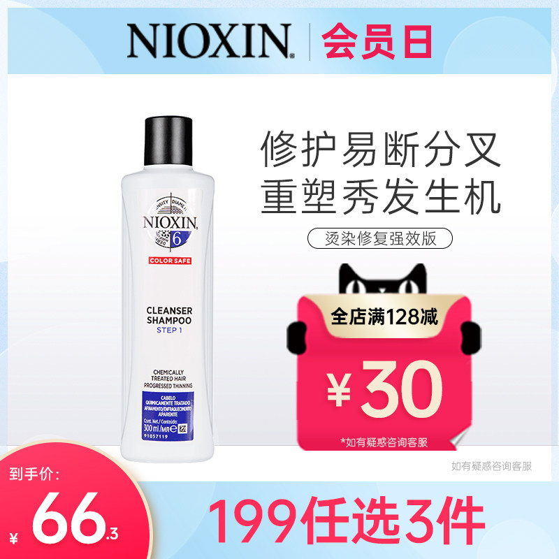 American imports NIOXIN Kangsi 6 Anti off shampoo Dye repair Silicone quality goods 300mlin the Hair Care/Wig , Shampoo Conditioner (New) , Shampoo  category - from Buy2taobao.com to provide professional Taobao agent buy service
