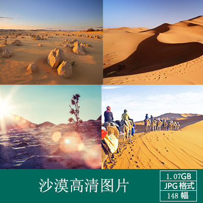 高清背景大图沙漠沙丘荒原荒漠骆驼沙子景点摄影图片素材图库大全