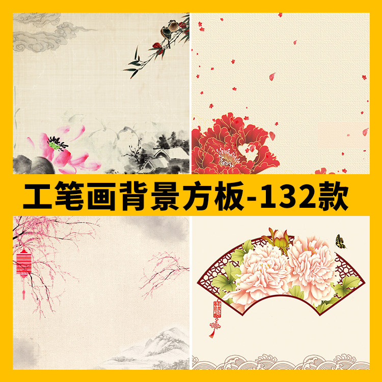 中国风中式水墨背景psd模板古风方板形民国风海报背景设计素材616