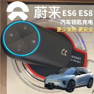 蔚来ES6ES8EC6ET5哪吒gt哪吒s宝马汽车智能钥匙无线感应冲充电器充遥控充电板卡板平面通用无限电池家里