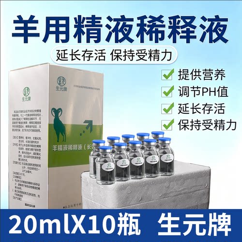 羊精稀释液用采精器羊精液稀释液