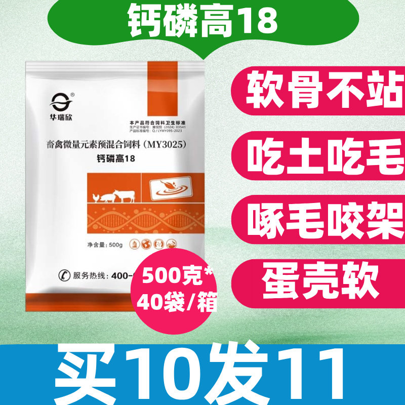 兽用钙磷二高十八补微量元素母猪牛羊马赖氨酸鸡鸭鹅打架咬尾啄羽