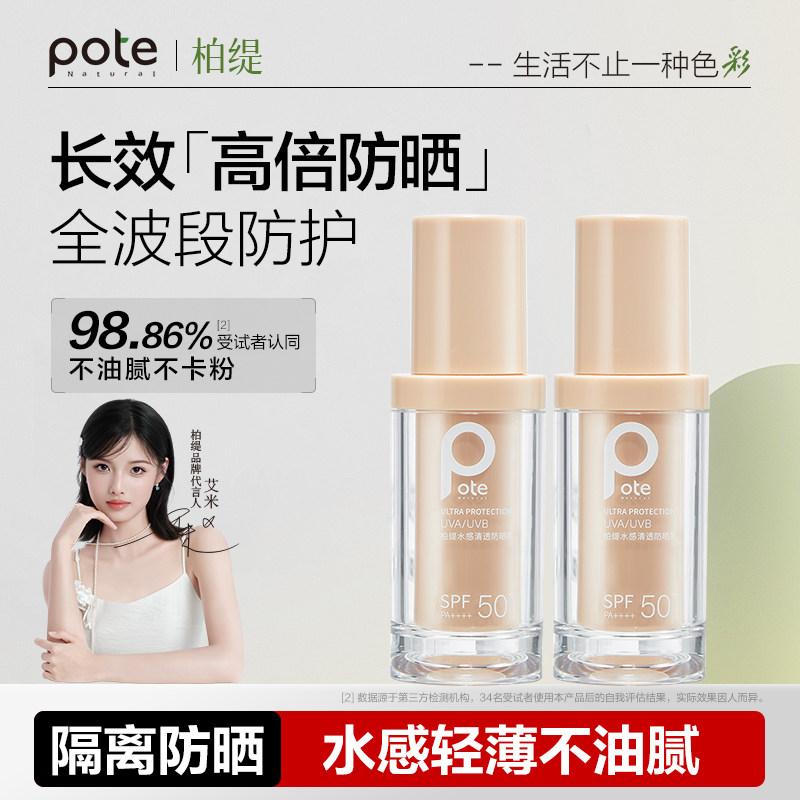 柏缇小金瓶防晒乳隔离霜面部身体清爽户外防晒霜防紫外线保湿正品