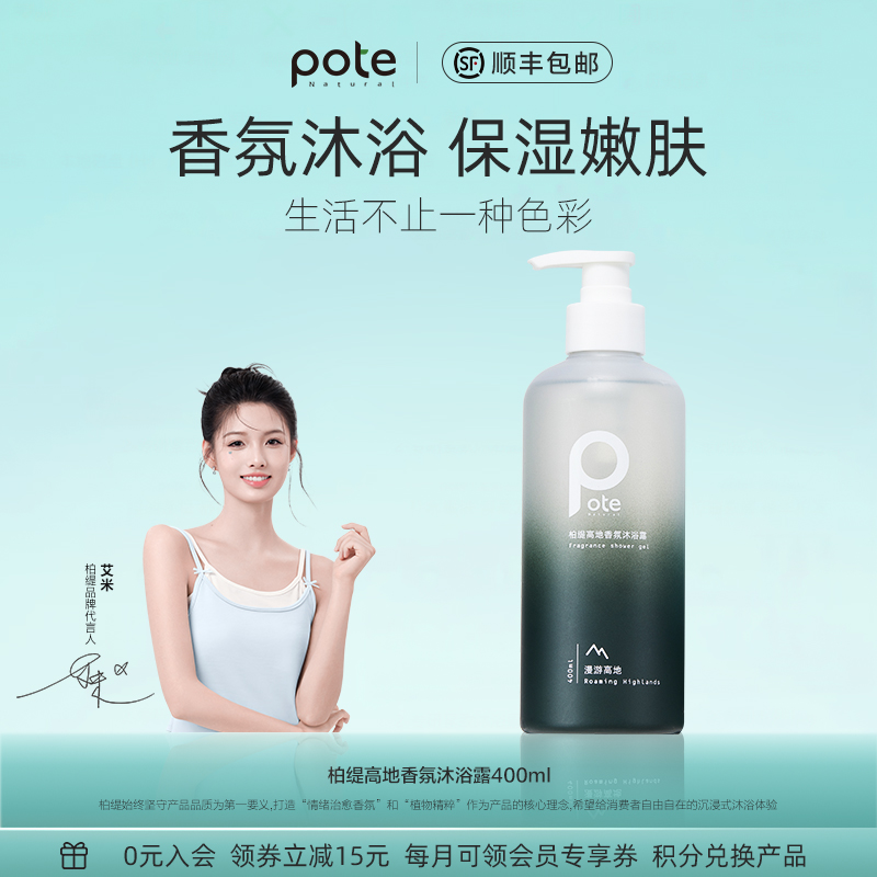 【柏缇】保湿沐浴露TOP