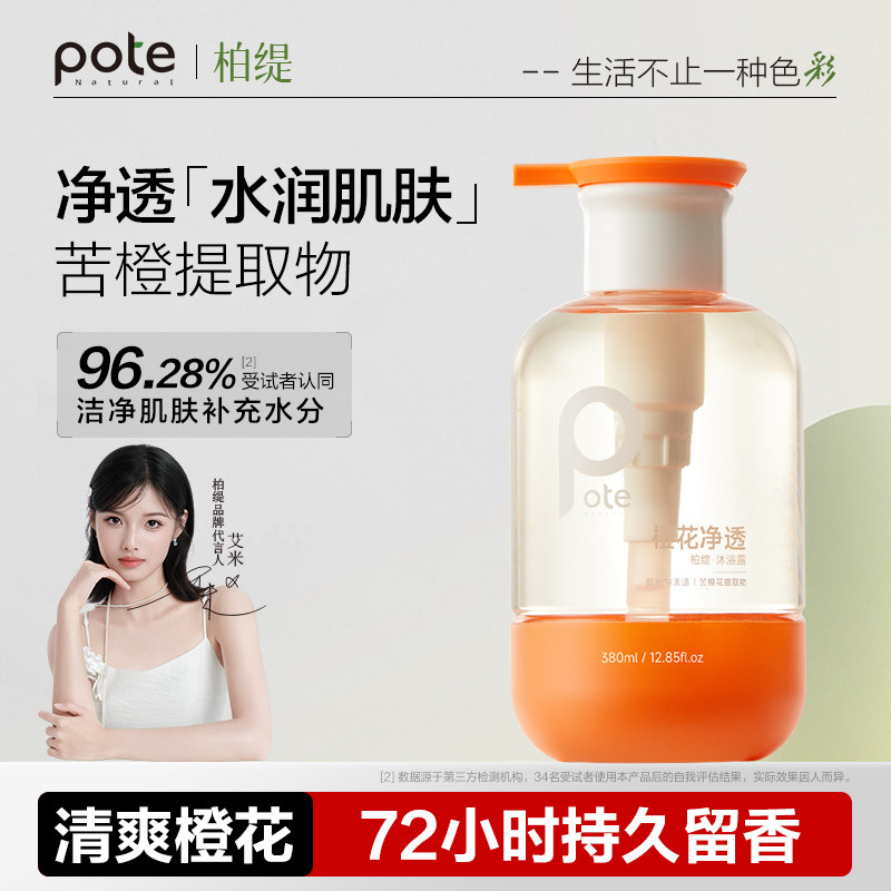 【艾米推荐】柏缇花漾好运沐浴露持久留香72小时香水液乳男士女