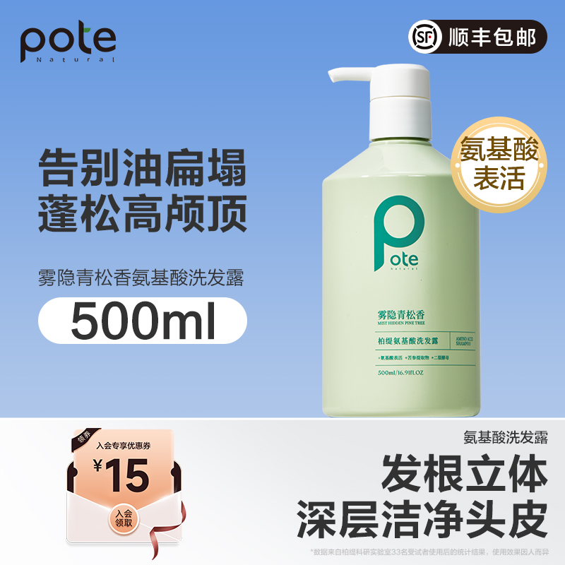 【黄圣依推荐】柏缇雾凇氨基酸雾隐青松香洗发水500ml