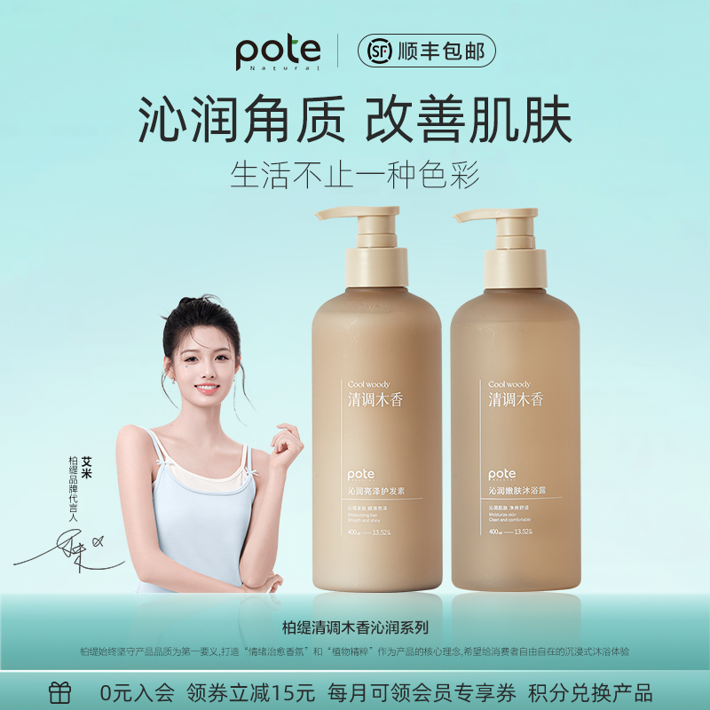 柏缇洗发水沁润轻盈洗发露