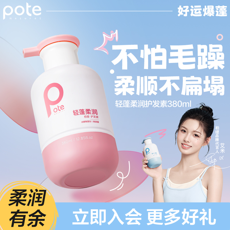 【明星同款】柏缇控油蓬松洗发水