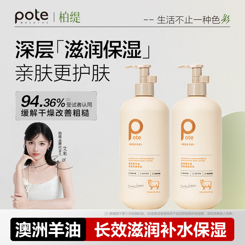 澳洲羊油高保湿身体乳滋润女皮肤干燥改善粗糙肌秋冬全身霜敏感肌