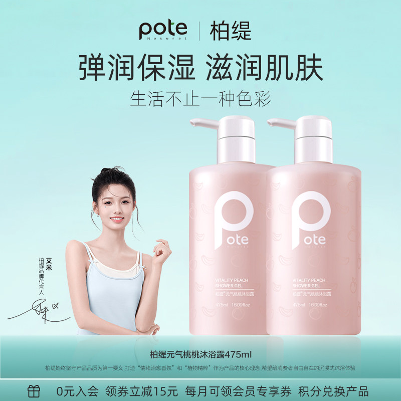 Pote柏缇水蜜桃香沐浴露女香水型持久留香氨基酸沐浴乳液正品官方