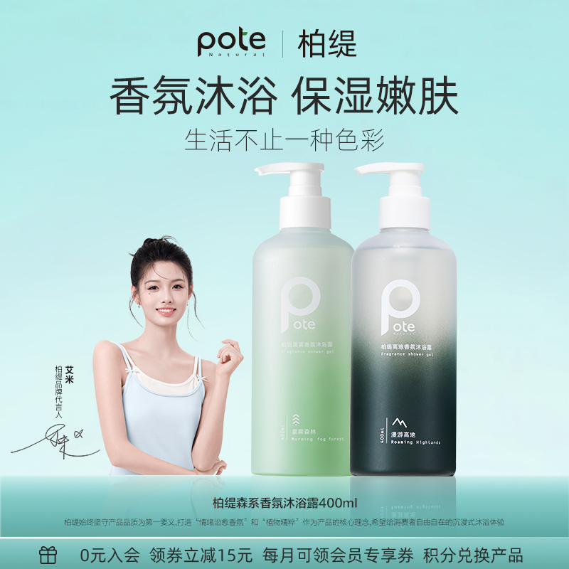 【柏缇】果木香男士沐浴露