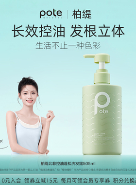柏缇北非雪松控油蓬松洗发水 清爽去屑止痒留香氨基酸洗发露505ml