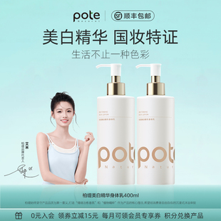 滋潤補水春夏煙酰胺潤膚女乳全身持久留香 pote柏緹美白身體乳保濕