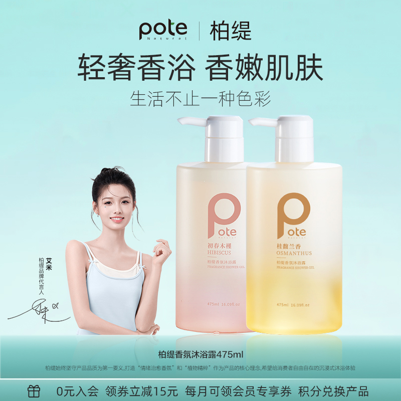 【柏缇】香水型沐浴露
