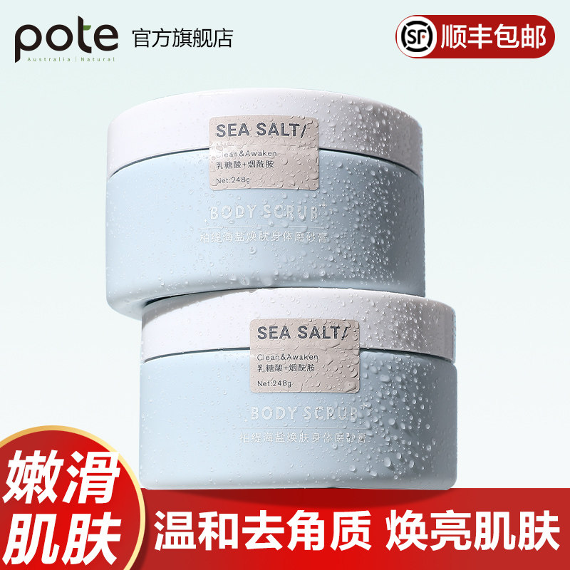 柏缇海盐焕肤身体磨砂膏女去角质嫩白全身改善疙瘩毛囊死皮沐浴乳