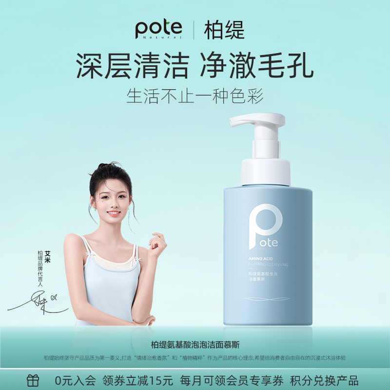 【柏缇】柏缇泡泡洗面奶