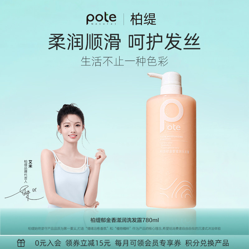 【柏缇】郁金香洗发水